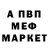 МЕФ mephedrone Alina Osnach